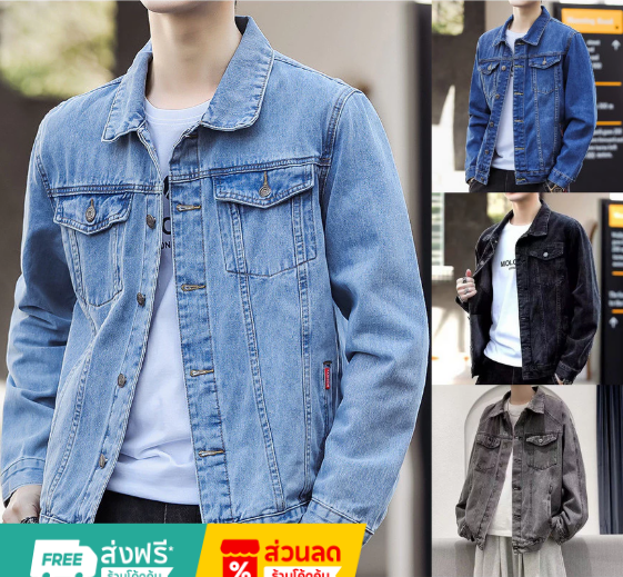 เสื้อเเจ็คเกตยีนส์